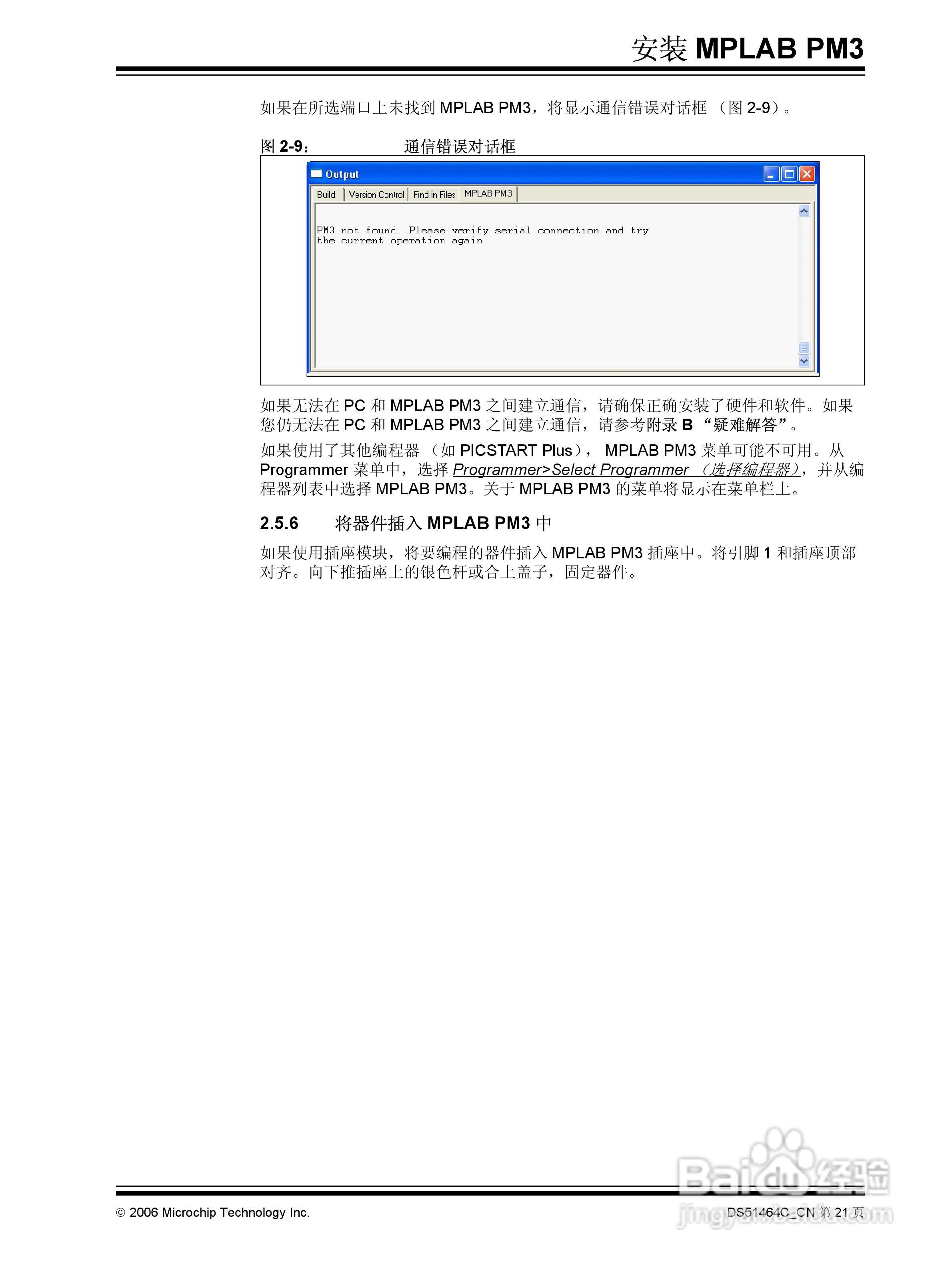 MICROCHIP MPLAB PM3脱机批量编程器说明书:[3]