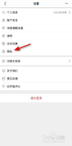 手机天猫怎么开启个性化内容推荐?
