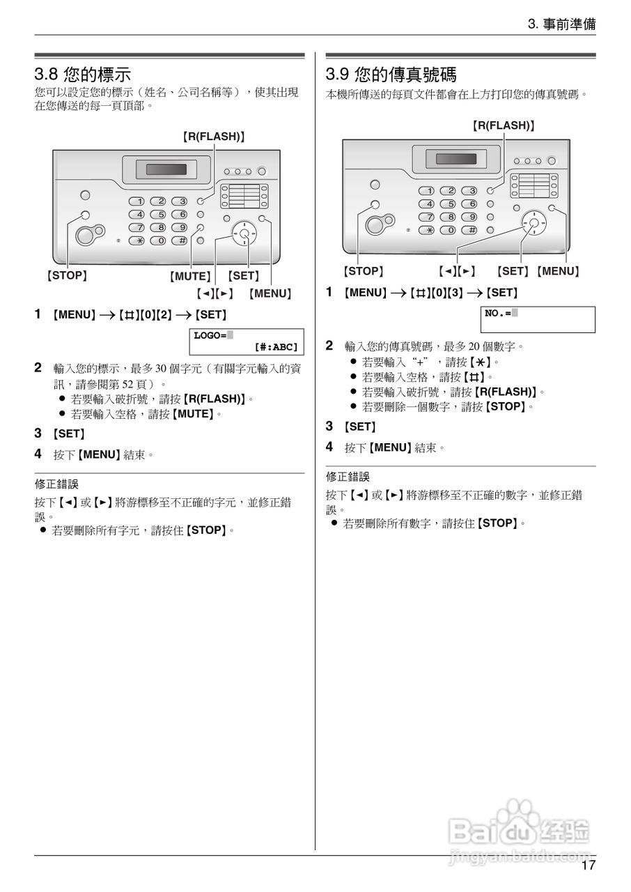 松下KX-FC966H感热式数码家居DECT FAX操作手册:[2]