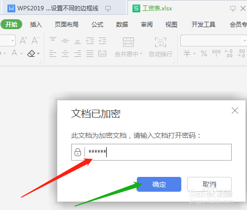 WPS2019 第十一课 工作表怎样设置密码
