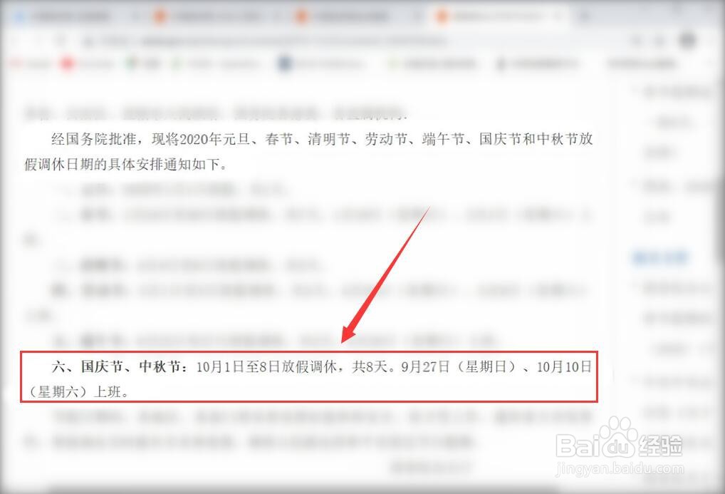 今年国庆假期国家是怎么安排的