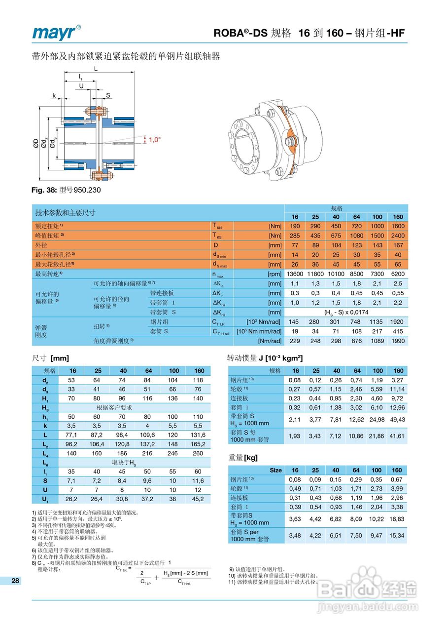 mayr ROBA-DS 高扭转刚度联轴器说明书:[3]