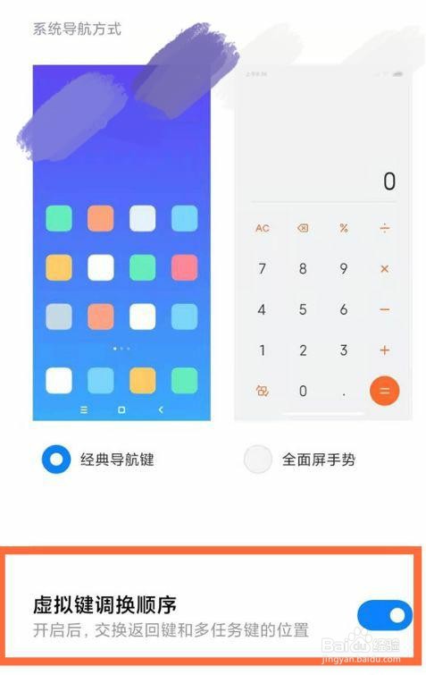 红米k40返回键是如何更改位置的？