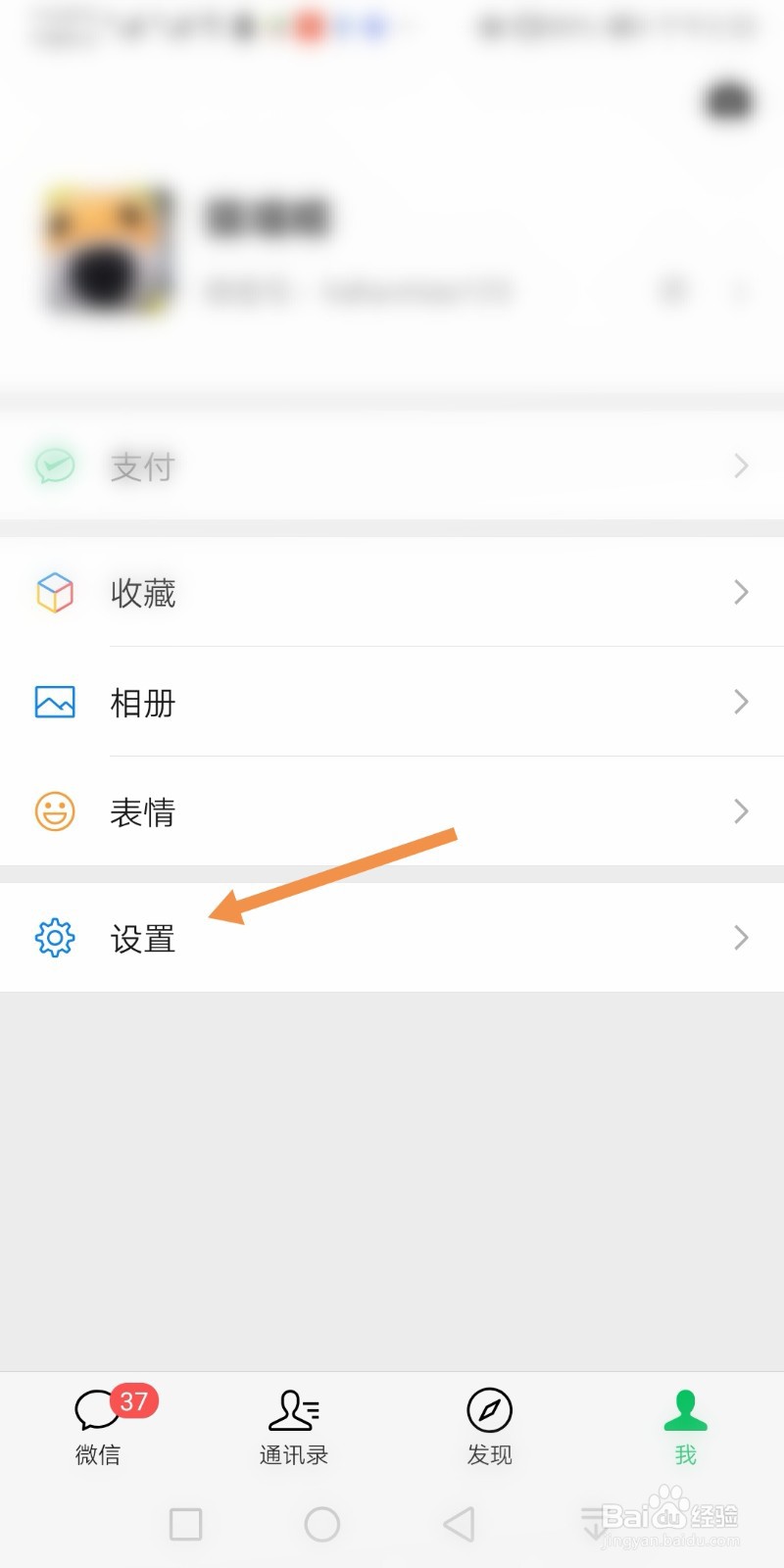 微信如何设置深色模式