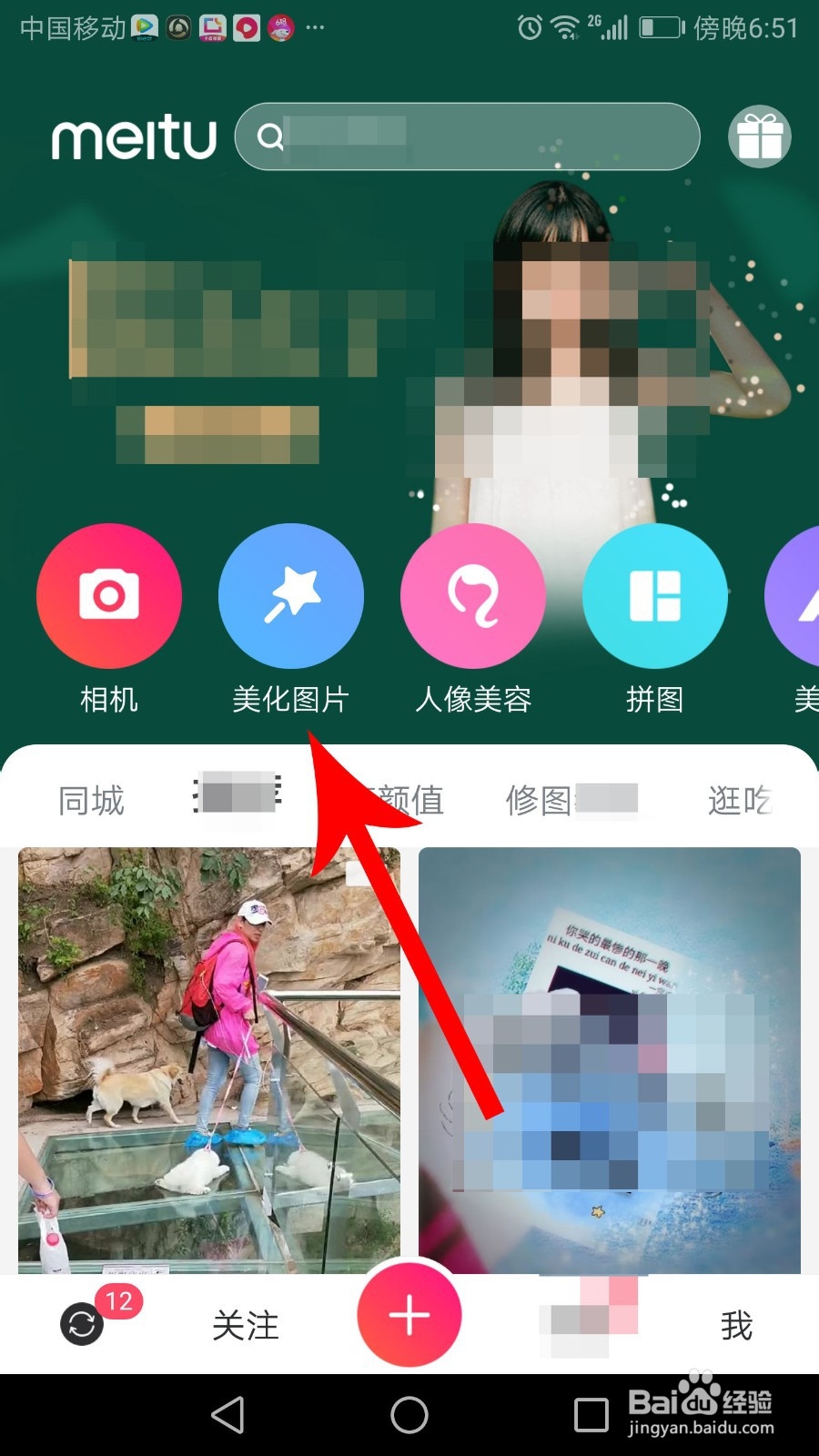 美图秀秀魔法照片怎么用