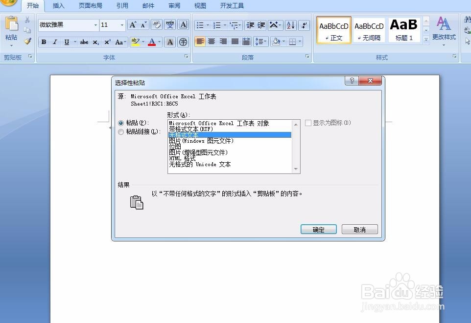 Excel数据怎么粘贴导入Word