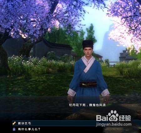 九阴真经恩怨任务怎么接