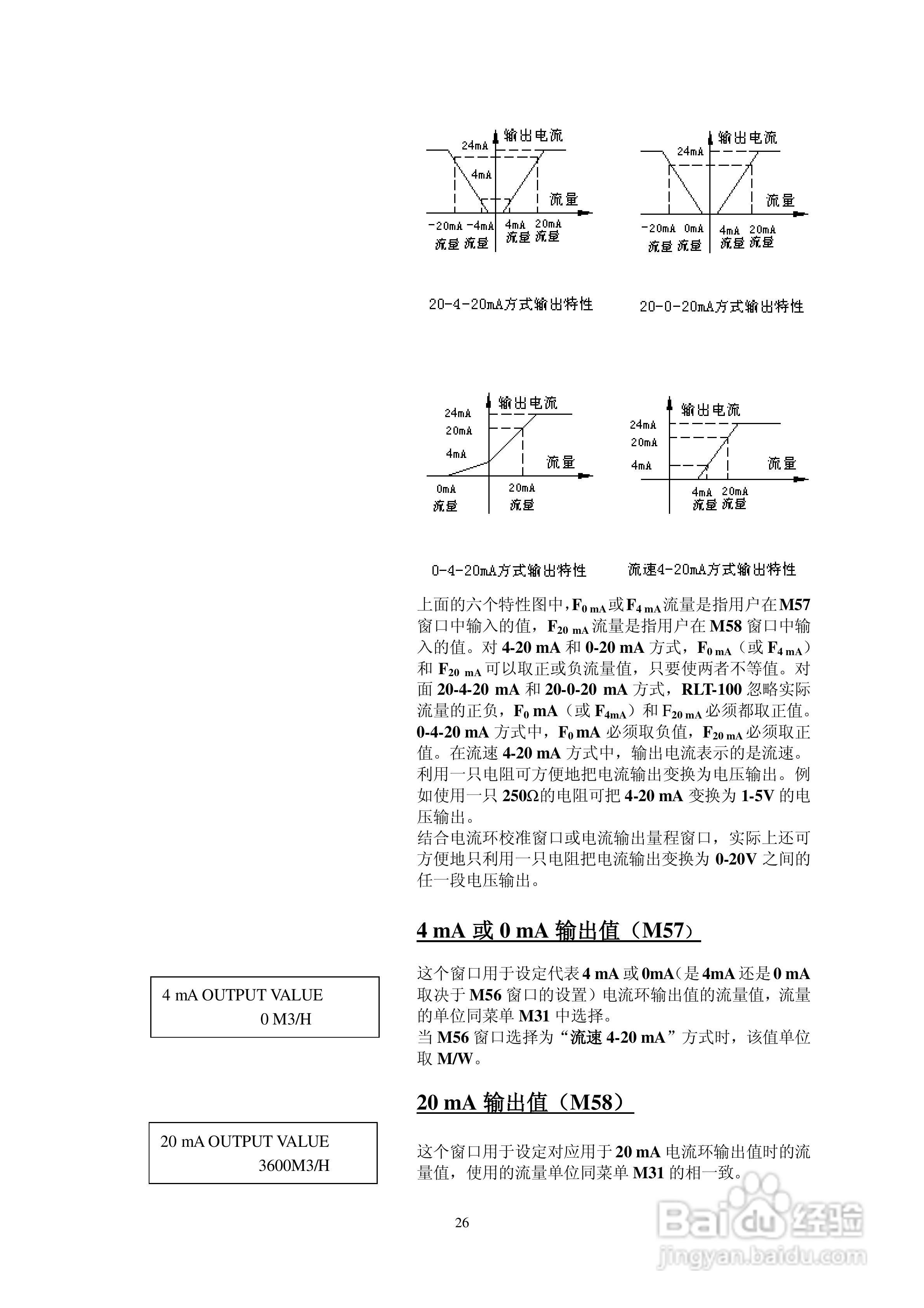 RLT-100型超声波流量计使用说明书:[3]