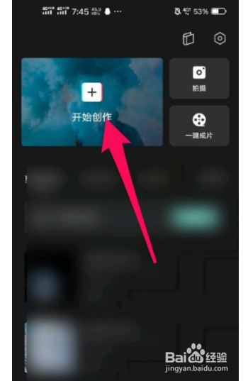 剪映app如何修改视频比例