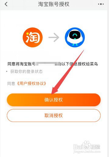 菜鸟裹裹怎么才能用淘宝账号登录