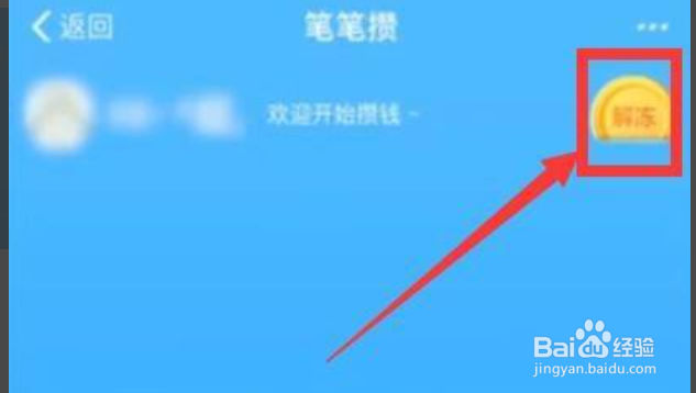 如何把支付宝笔笔攒的钱取出来