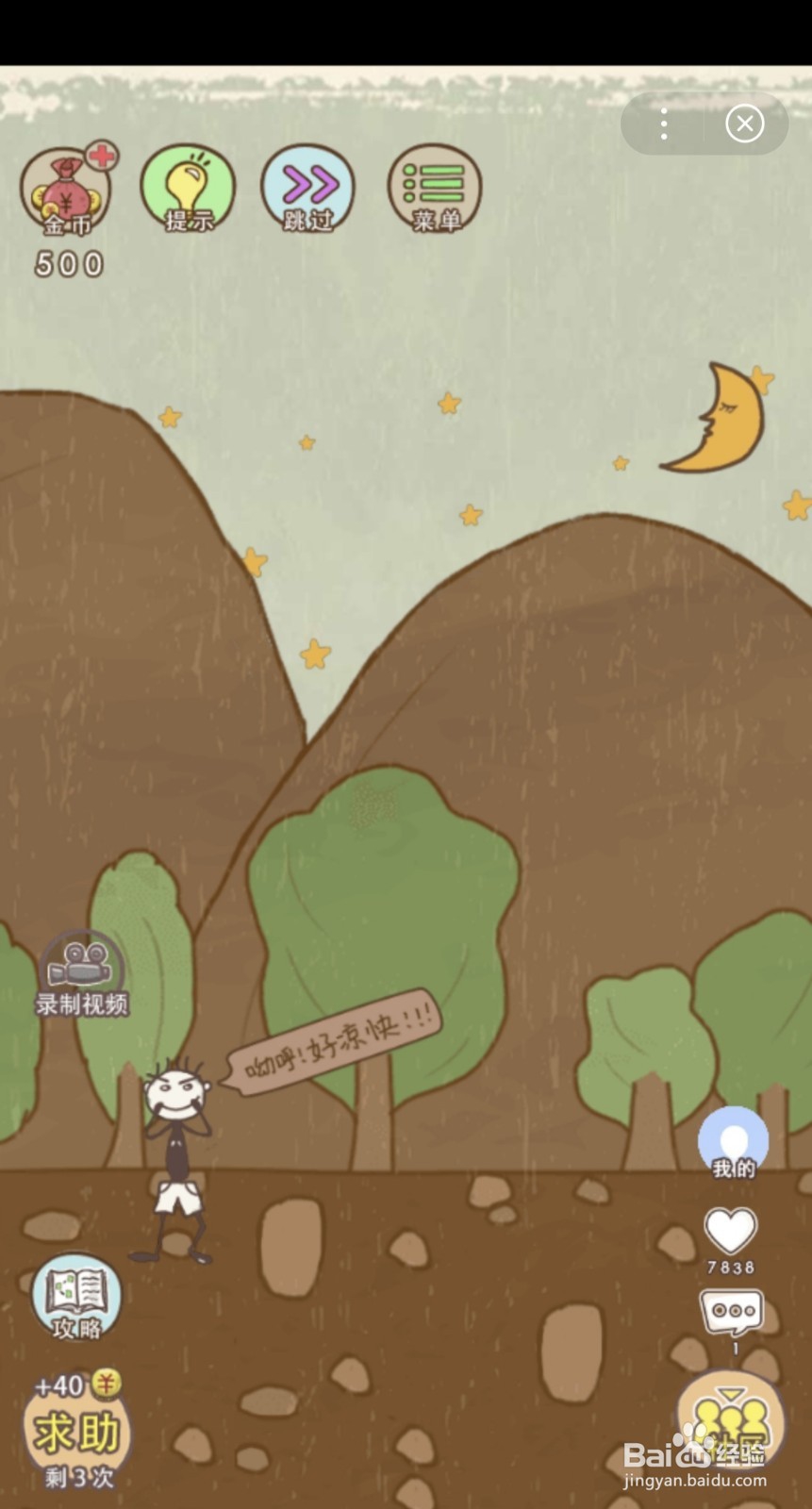 史小坑的爆笑生活序章一第8关-第14关怎么过关