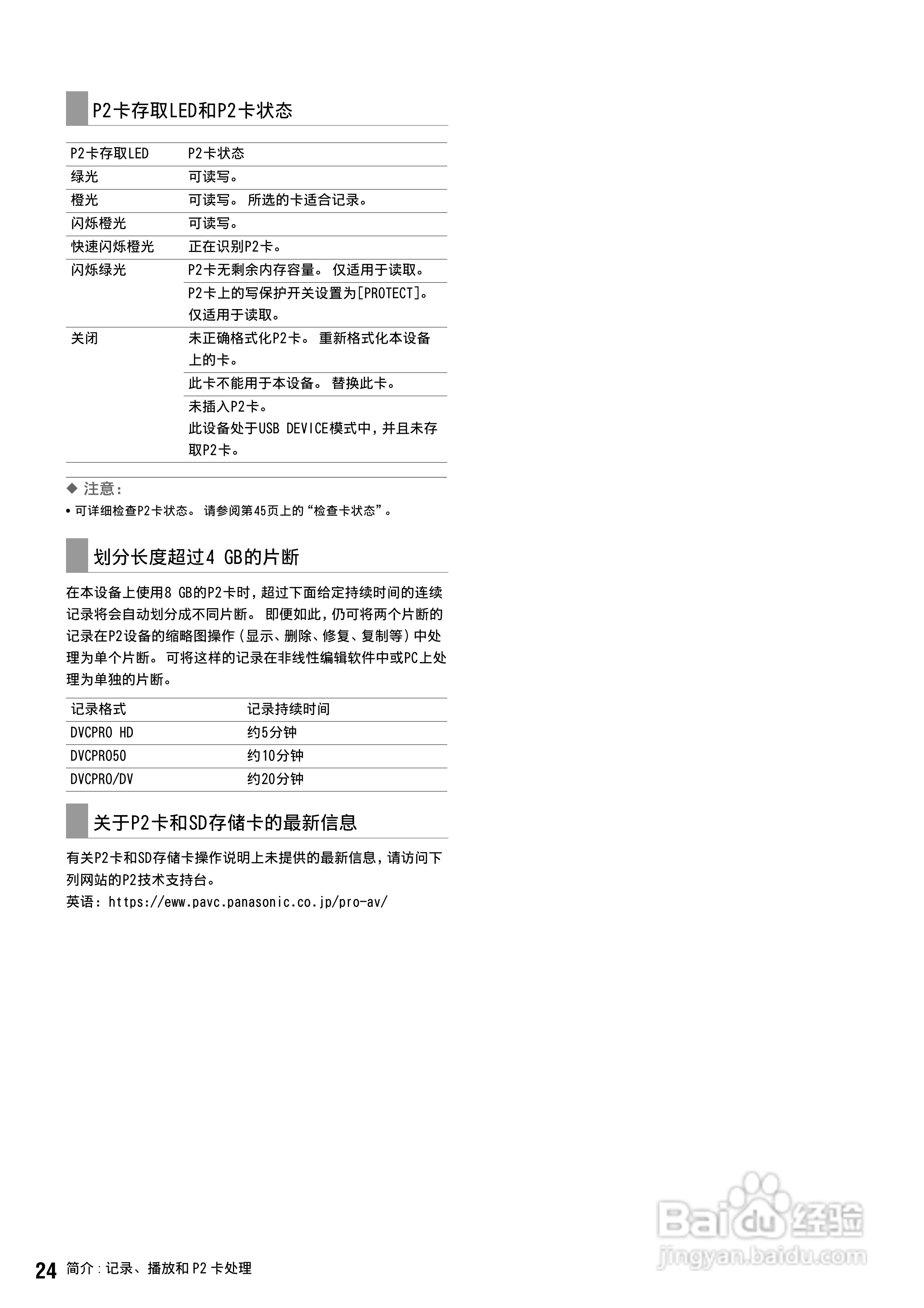 松下 AJ-HPM100MC编辑机操作手册:[3]