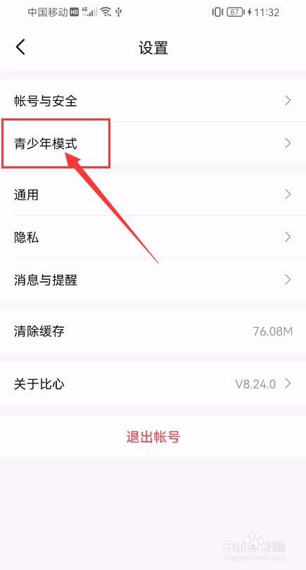 比心APP如何开启青少年模式？