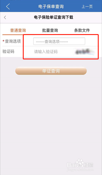 如何查询电子保单