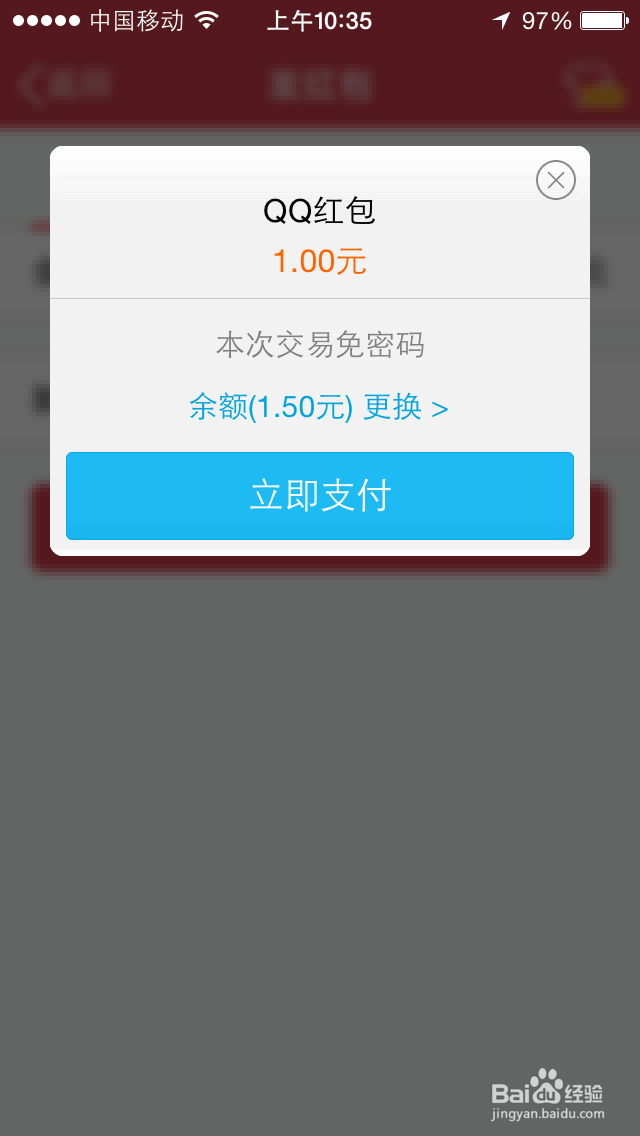 手机QQ怎样发红包？
