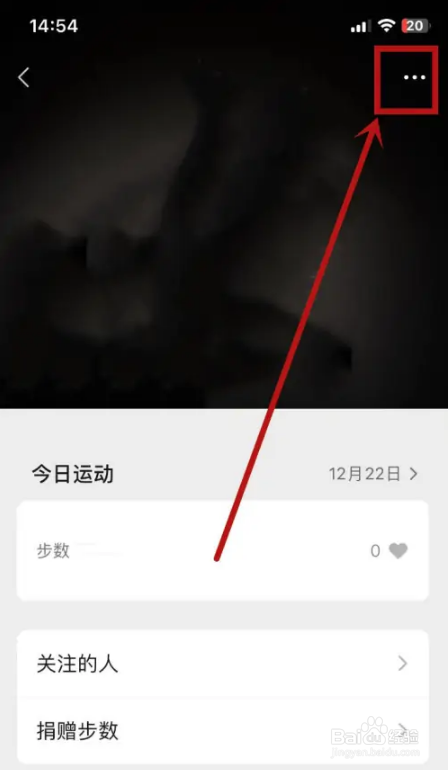 微信运动怎么设置背景