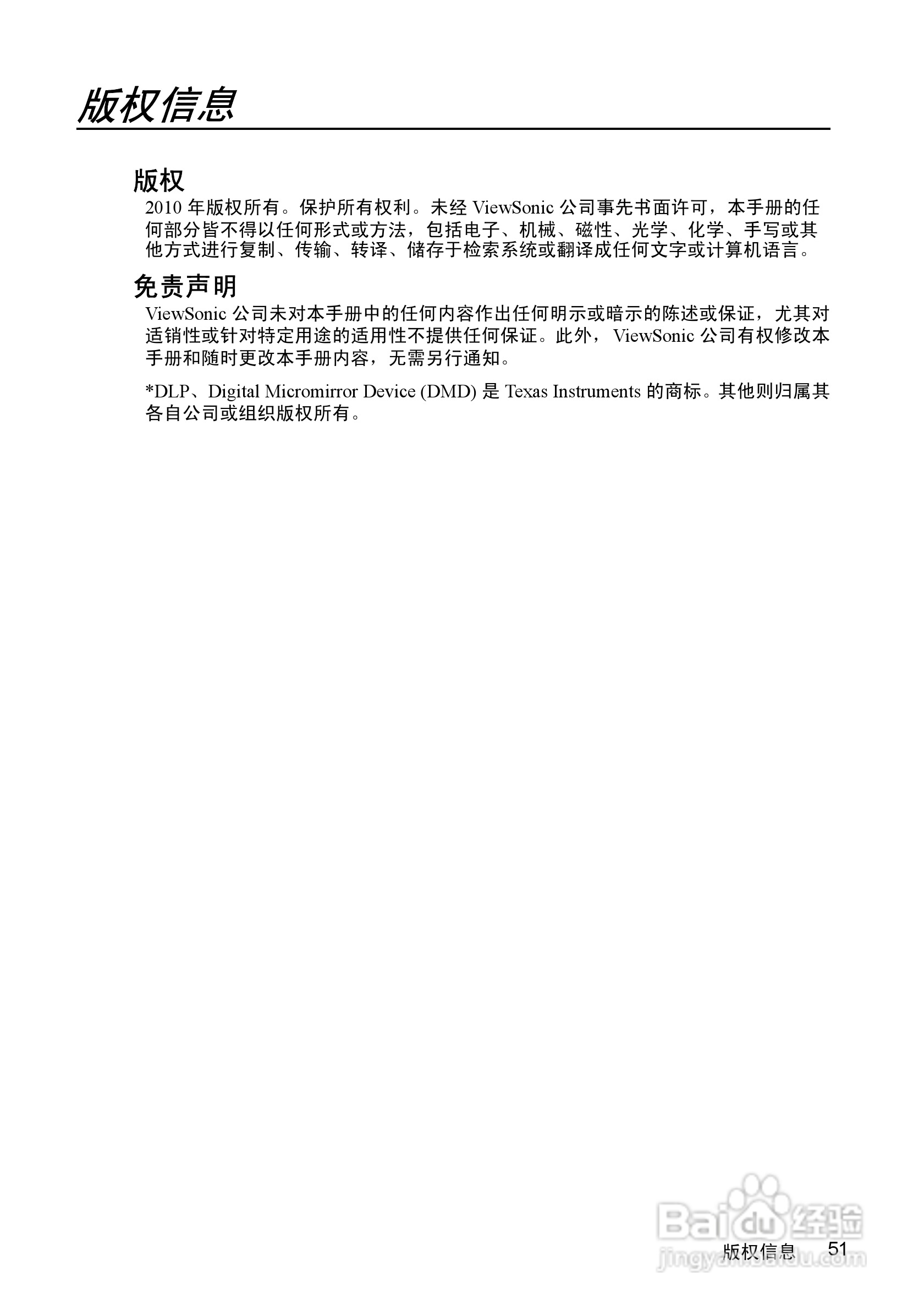 优派PJD5352投影机使用说明书:[6]