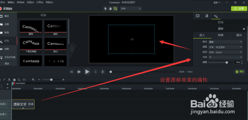 Camtasia 9做出漂移文字动画