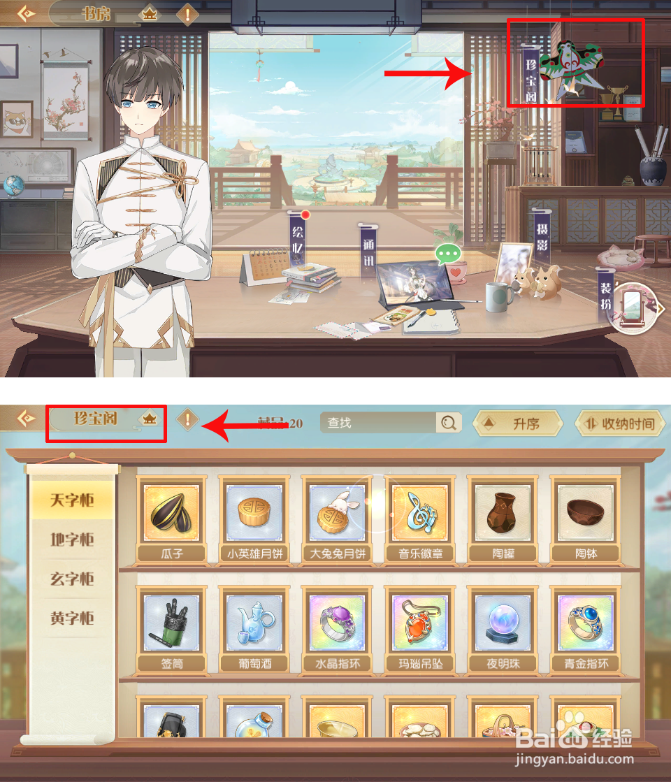 食物语藏品怎么移动