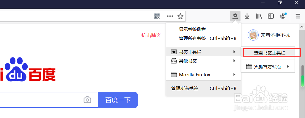 火狐浏览器如何显示隐藏书签栏