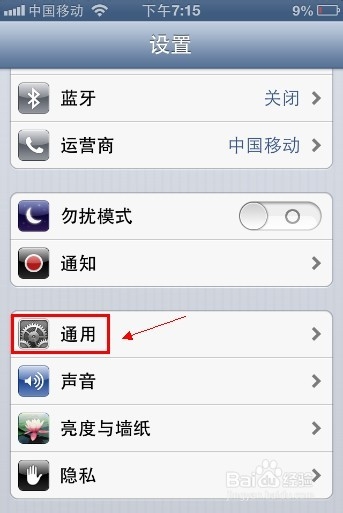 iphone手机怎么打开LED闪灯提醒【有图有文】