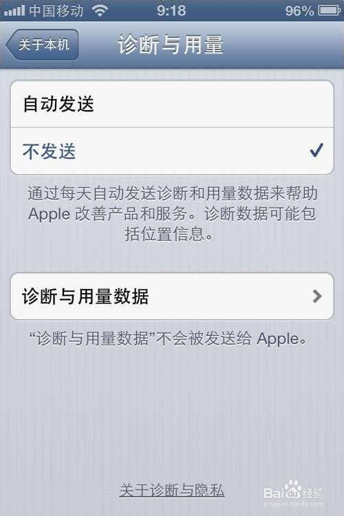 苹果iOS6系统iPhone系列产品优化方案