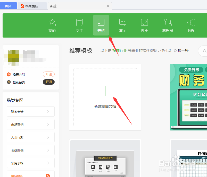 WPS如何在一个文档表格中建立多个工作表格