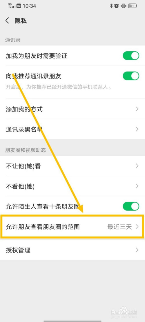 微信如何設置朋友圈三天可見