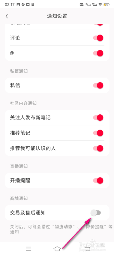 怎么查看小红书交易及售后通知