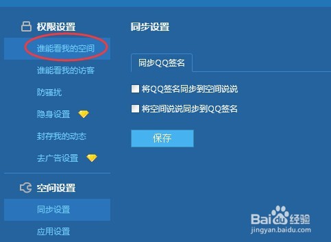 QQ空间如何设置指定好友访问