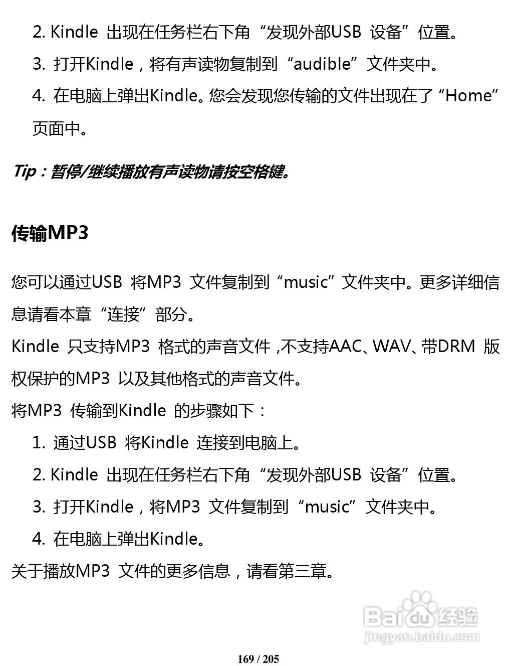 亚马逊 Kindle 3(简体中文)掌上无线说明书:[17]