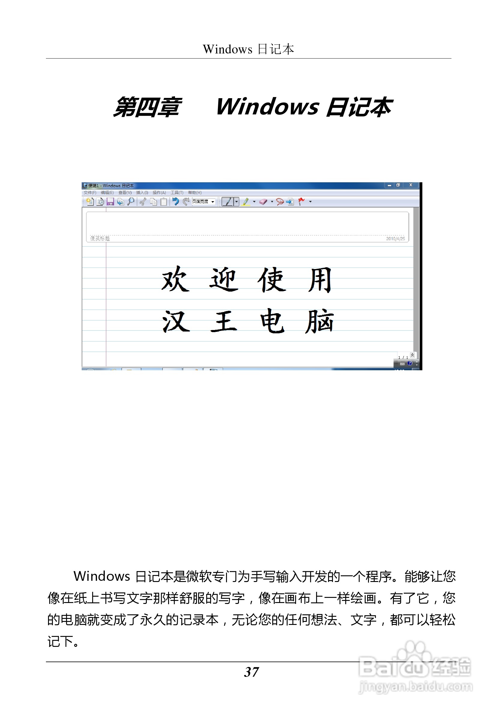 汉王 Touchpad B10掌上无线应用指南说明书:[5]