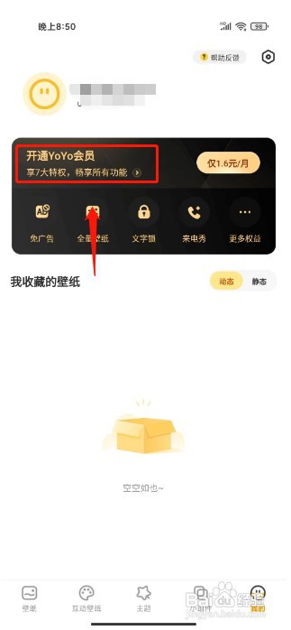 YOYO壁纸如何开通YOYO会员