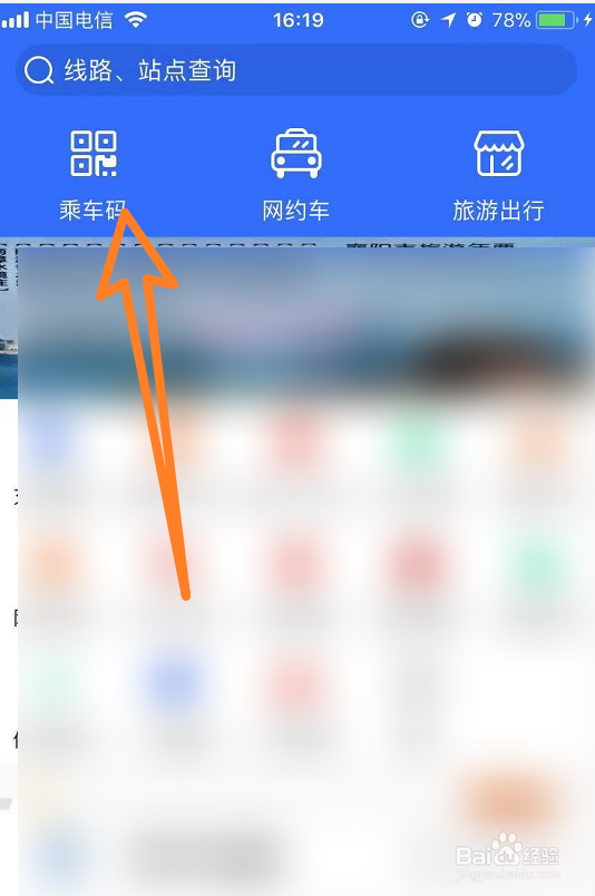 乘车码显示有未完成订单怎么办