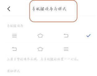 vivoS15Pro怎么设置返回键