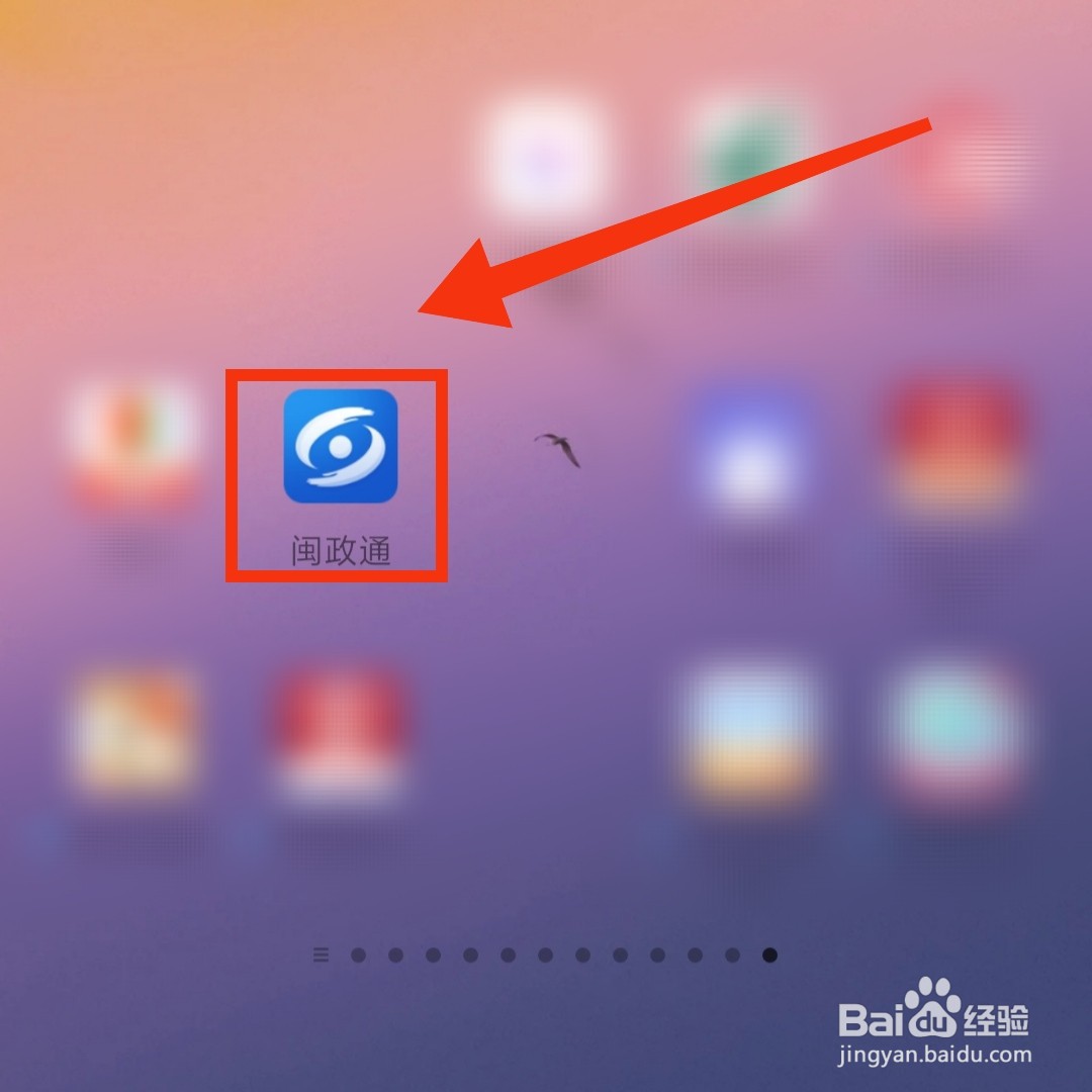 闽政通APP怎么清除缓存