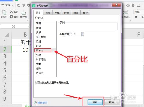 百分率计算公式怎么计算 百度经验