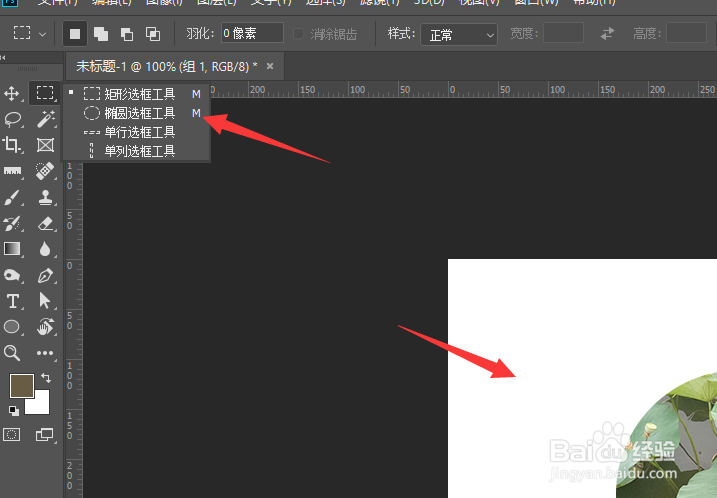在PS2018中怎样使用选框工具创建描边
