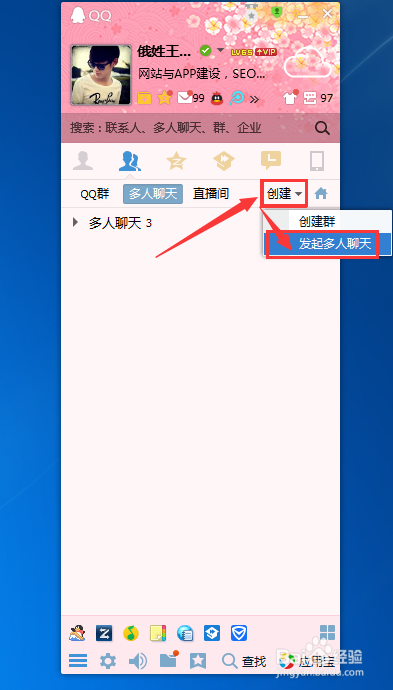 如何快速把100个QQ好友直接变成群好友