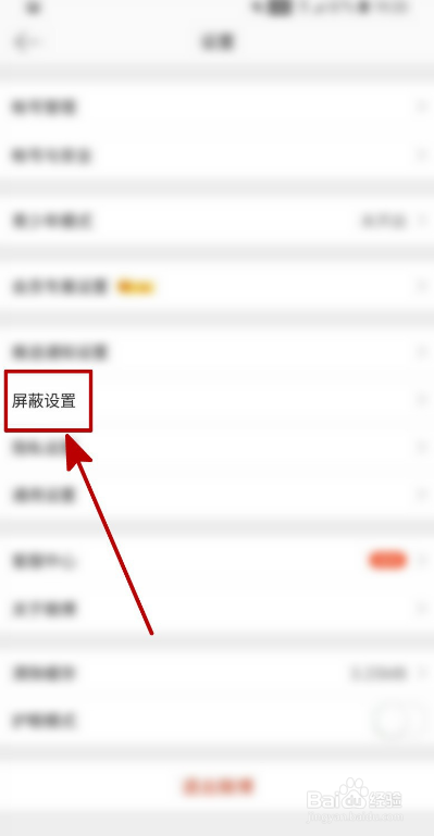 微博如何添加屏蔽用户