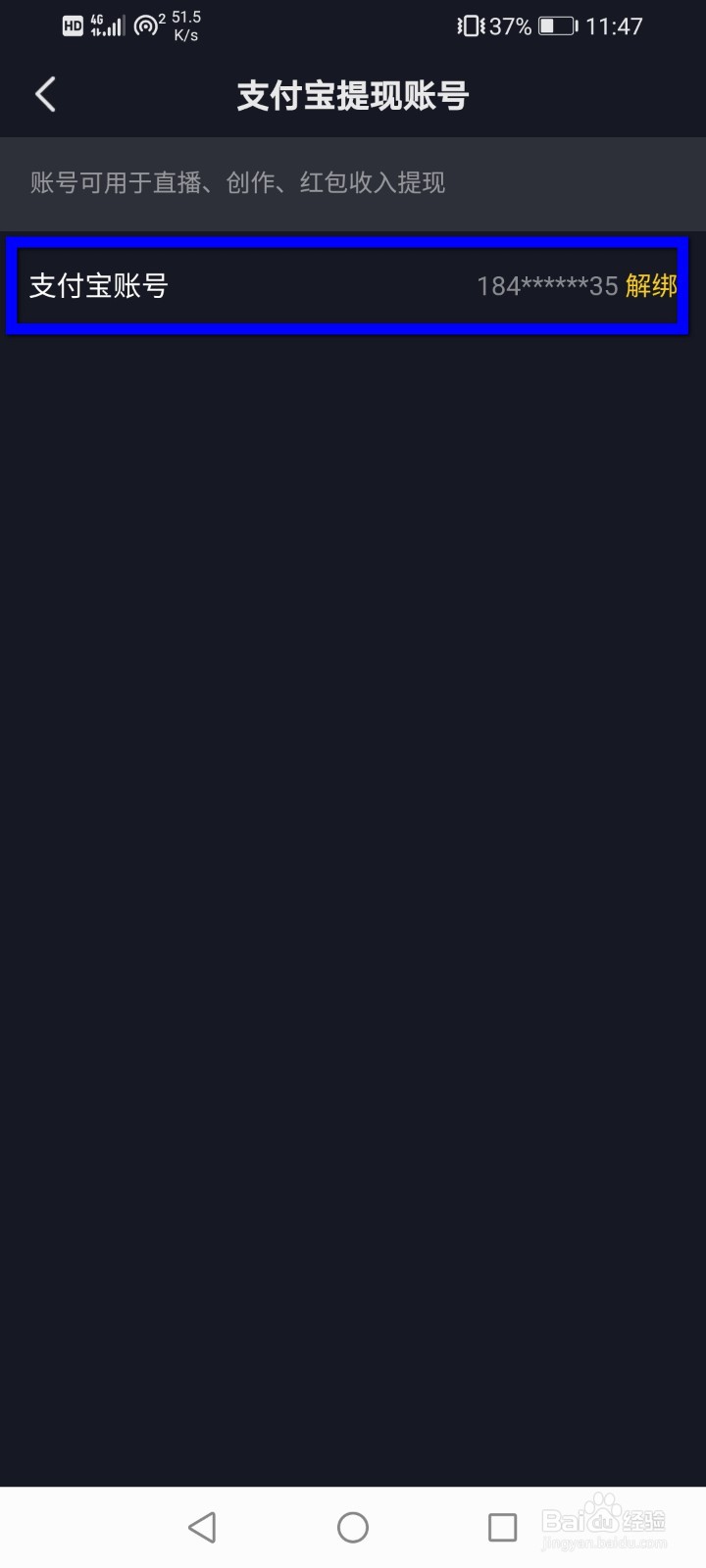 抖音怎么绑定支付宝账号