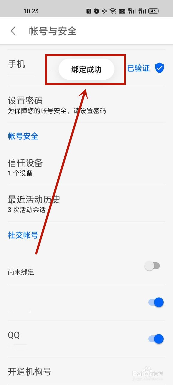 知乎绑定QQ怎么设置