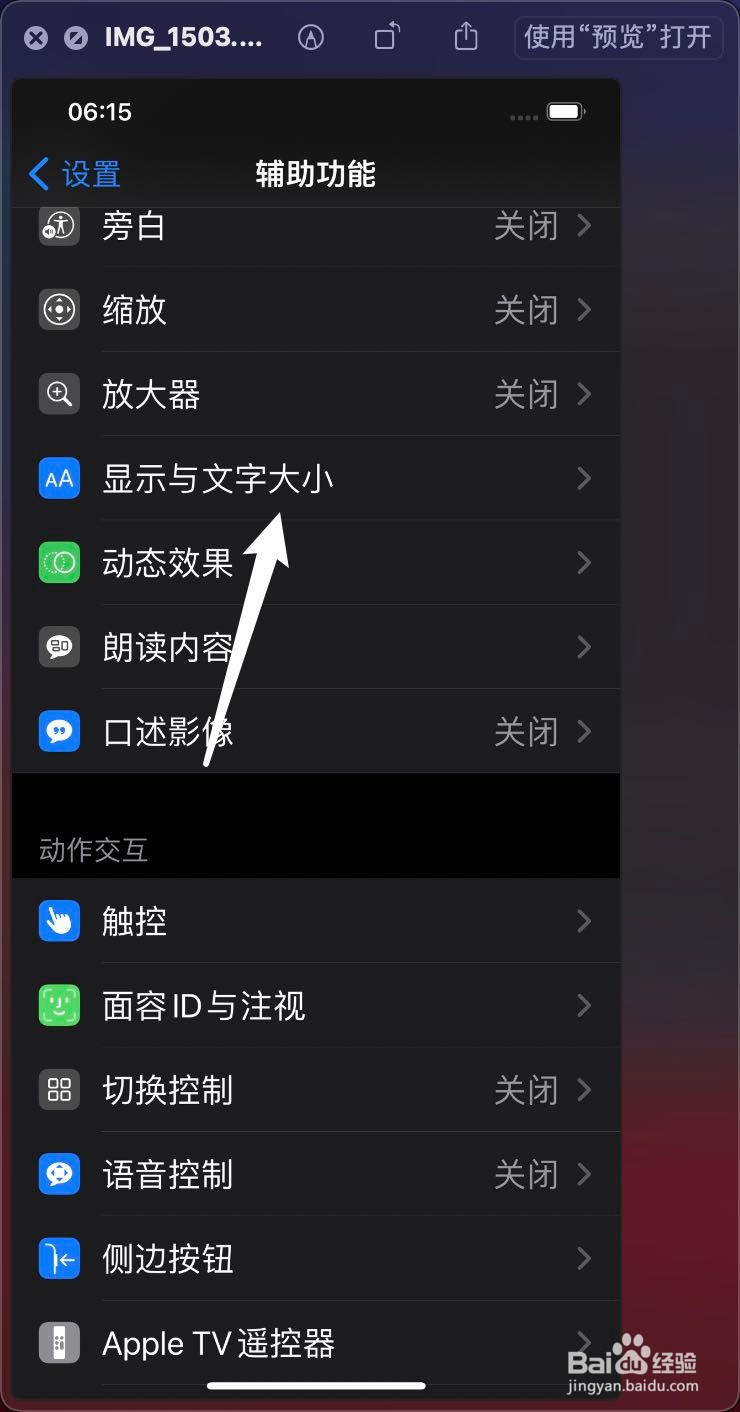 iPhone 12 粗体文本怎么样打开