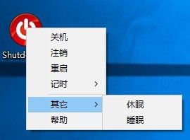 Shutdown8,一款多功能的电脑快速关机软件