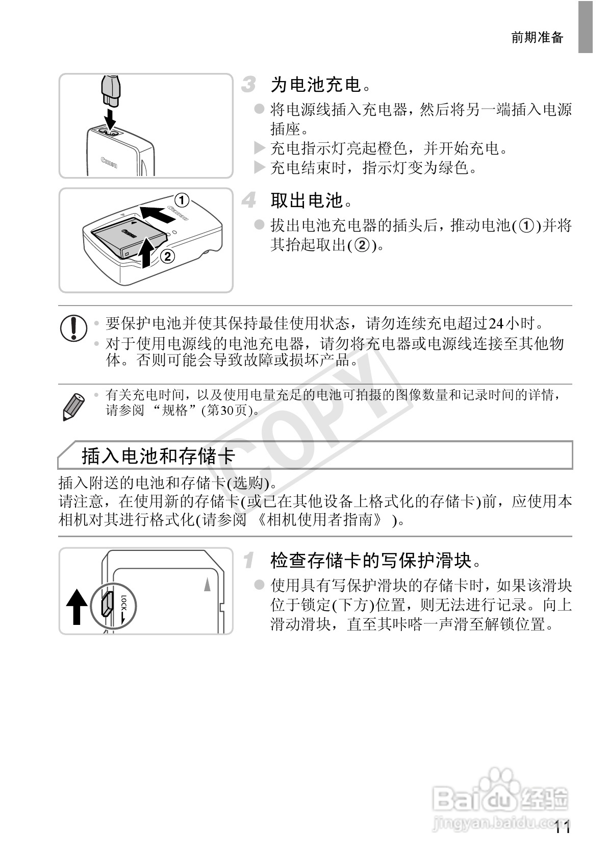 佳能 Powershot SX240HS数码相机入门指南:[2]