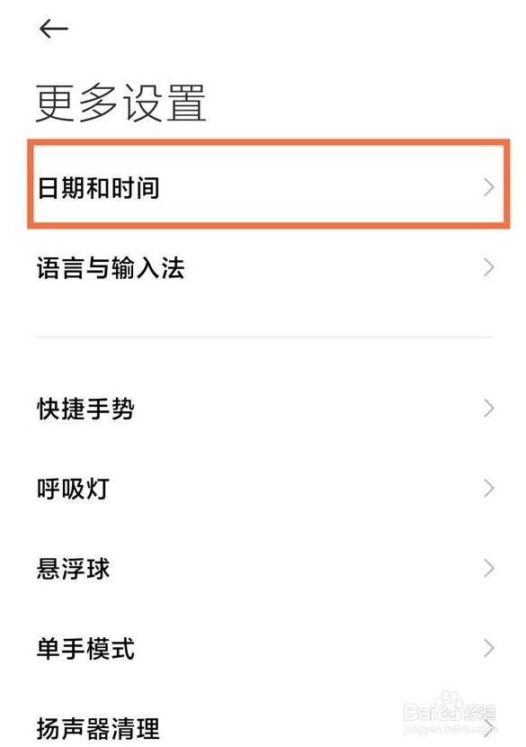 红米note11如何设置时间