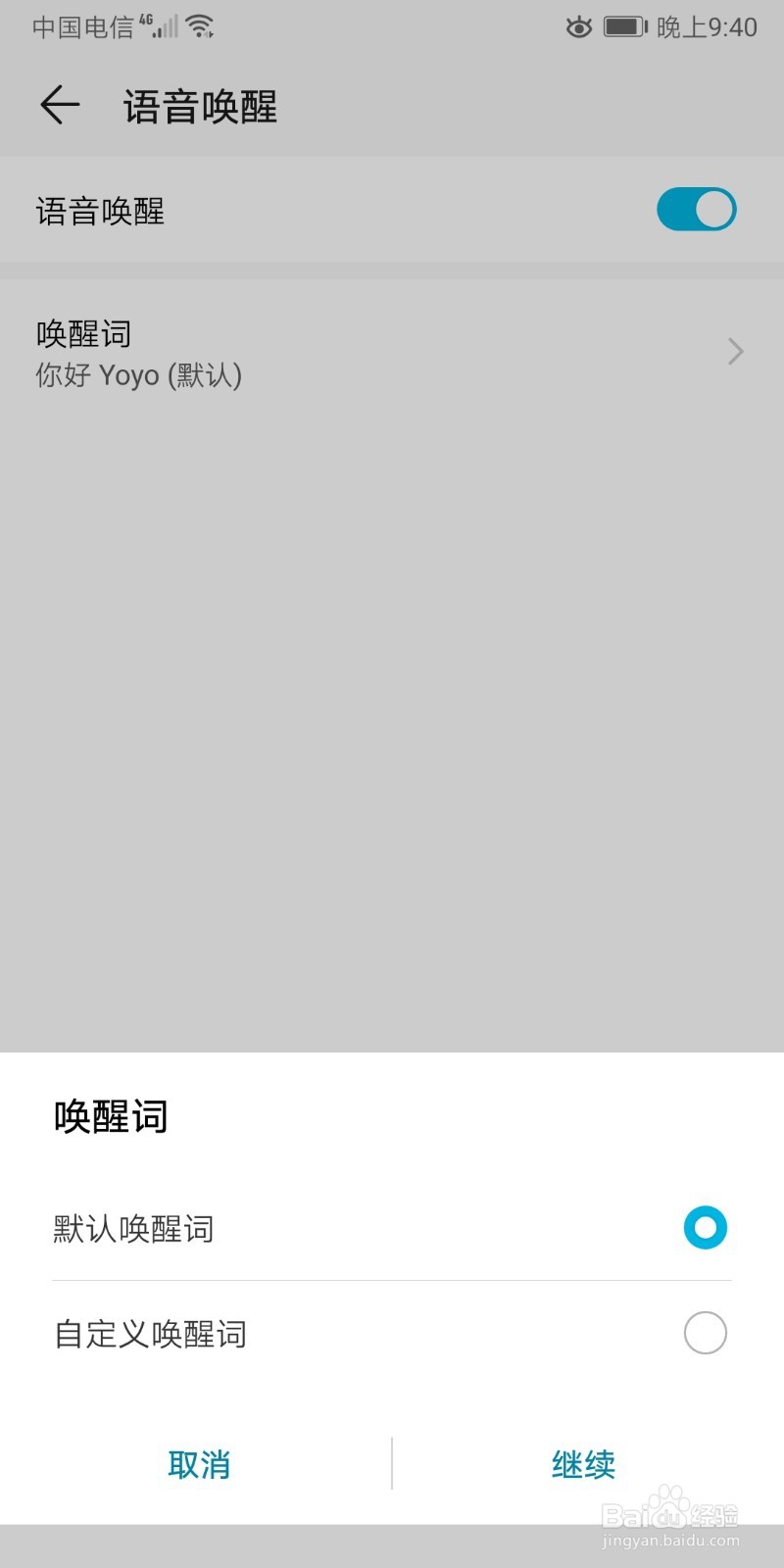 如何设置华为语音助手