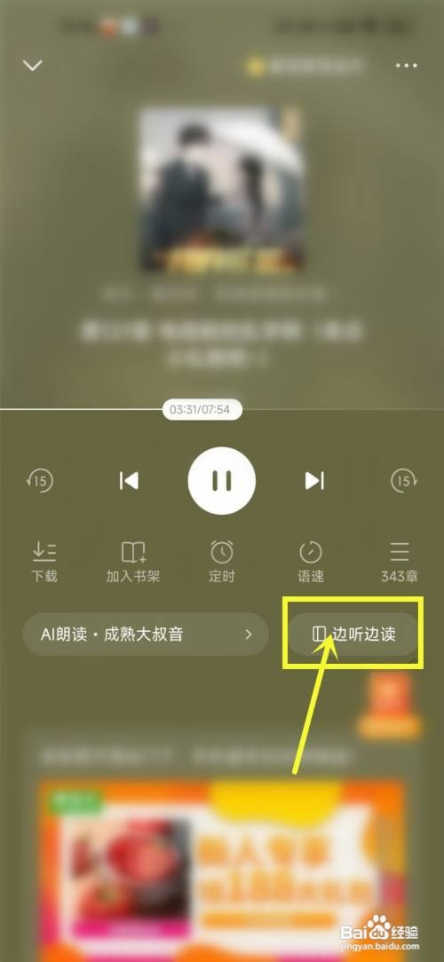 番茄小说怎么才能关闭听书模式