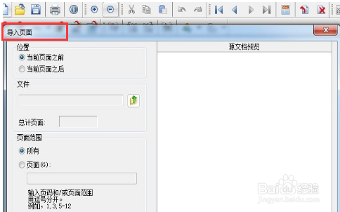 怎么把多张pdf怎么合并成一个文件